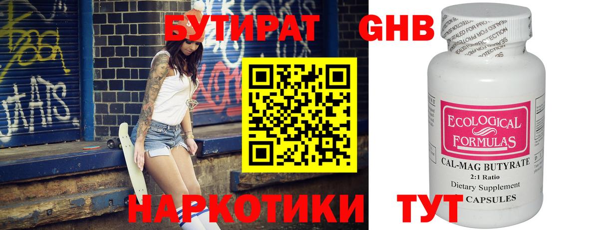БУТИРАТ  БУТИРАТ буратино  Вход с VPN  Лангепас 