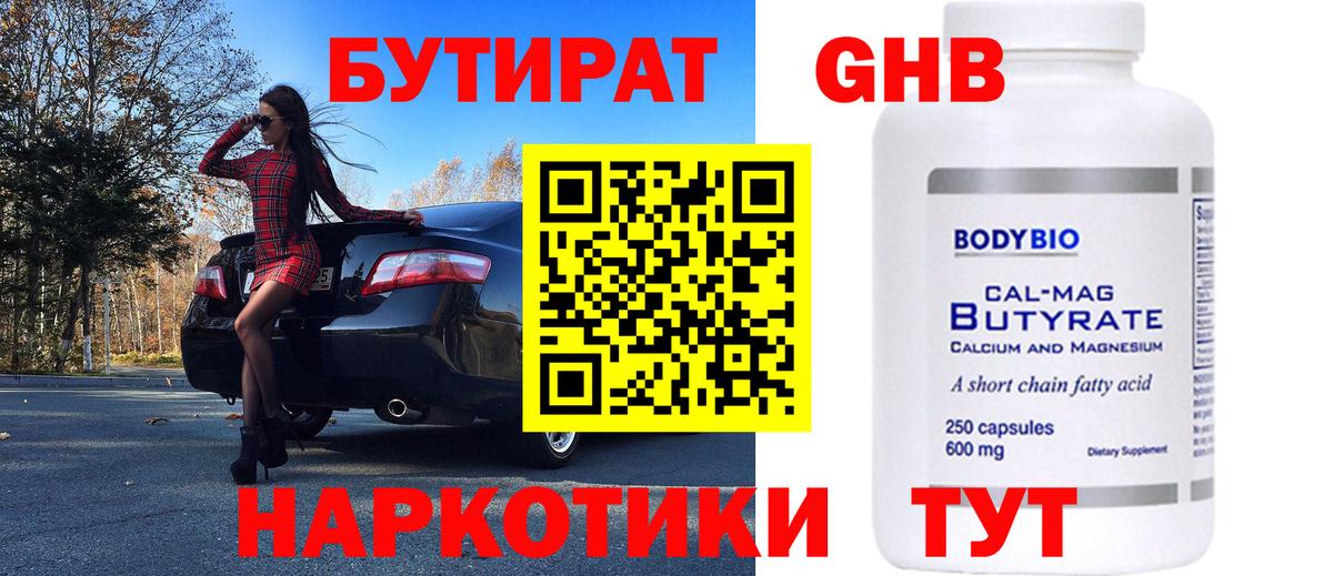 Бутират жидкий экстази Лангепас