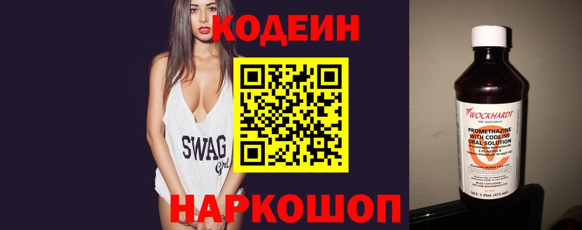 Кодеиновый сироп Lean Purple Drank Лангепас