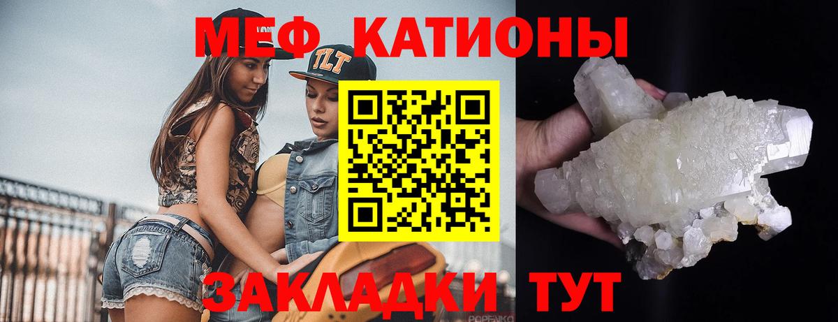 МЕФ кристаллы Лангепас