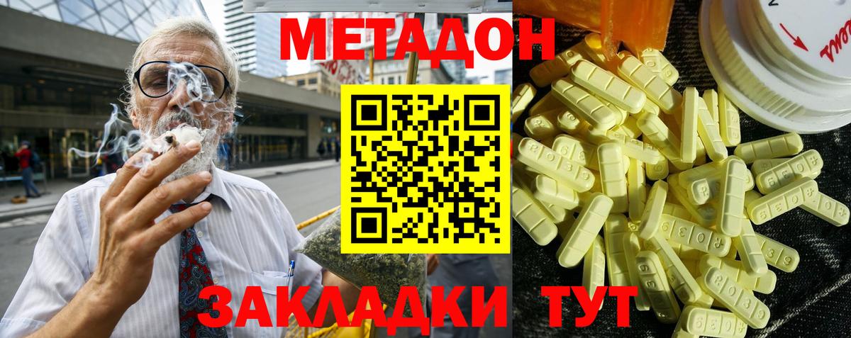 Метадон мёд Лангепас